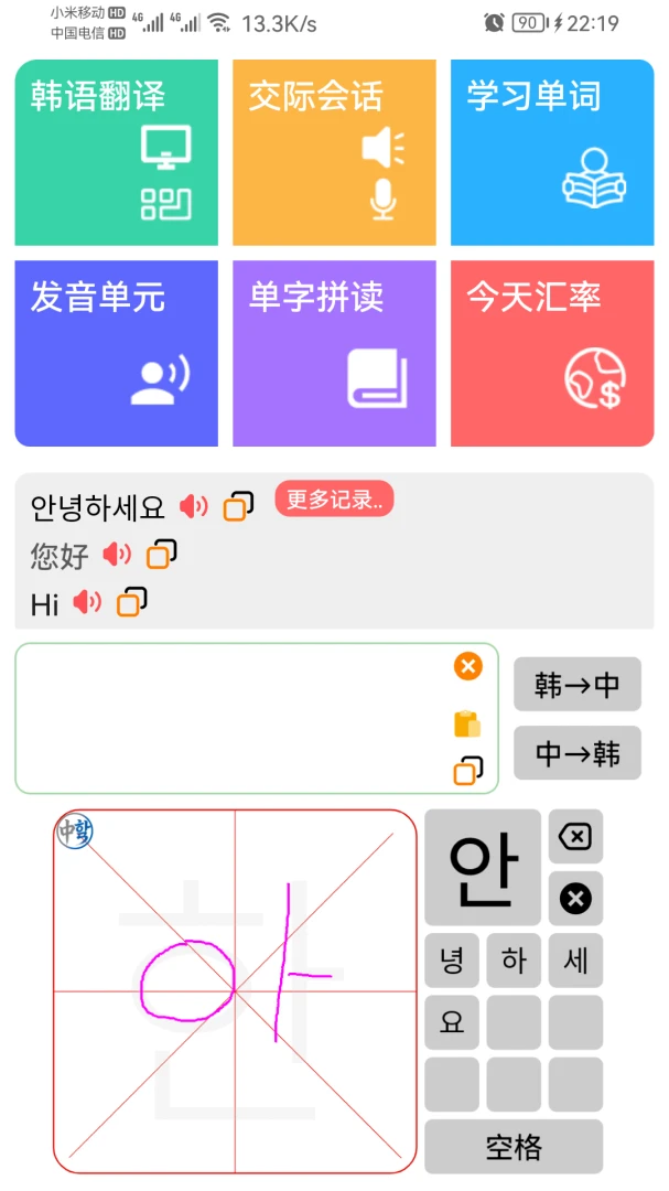 韩语翻译预览图