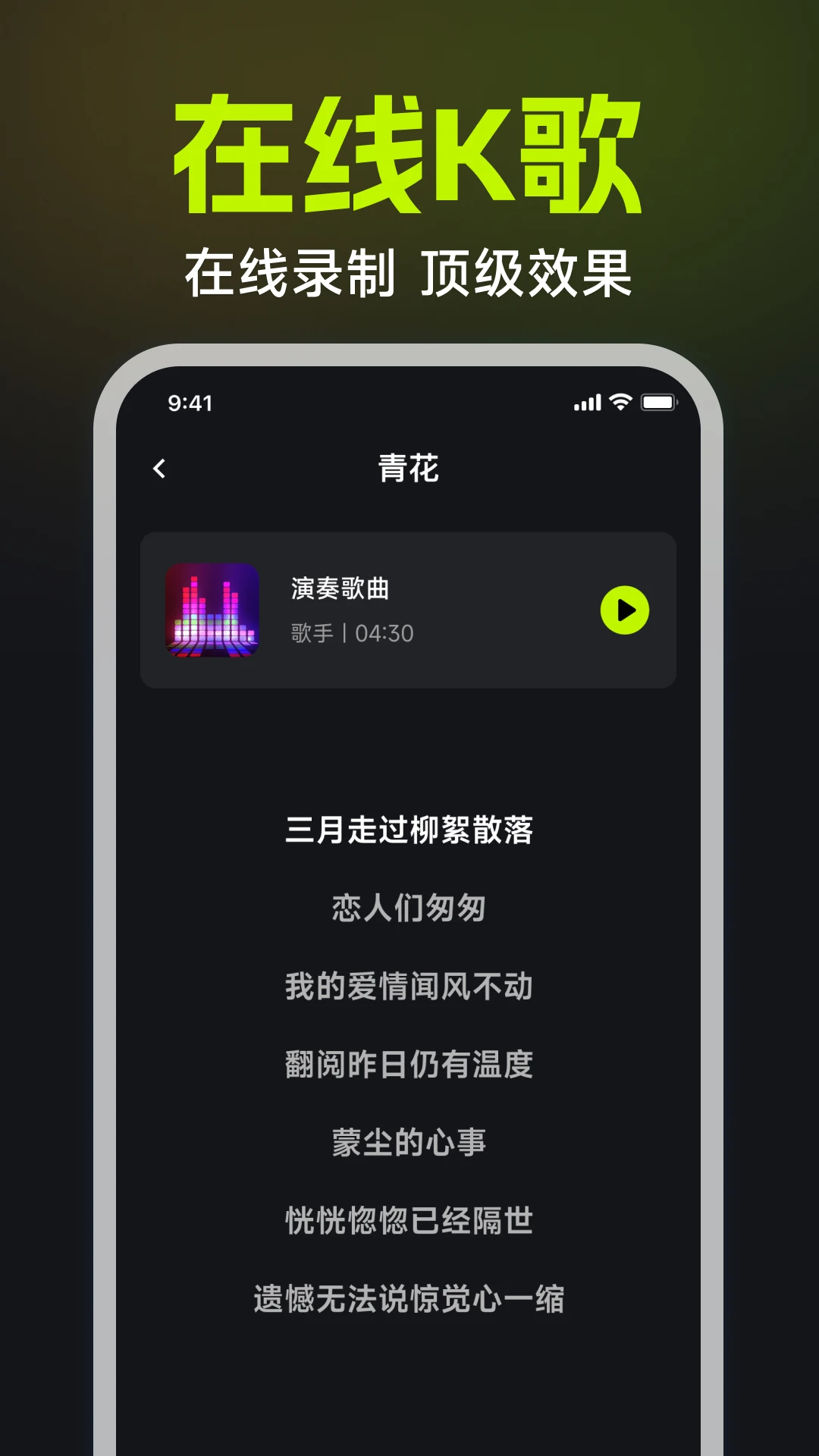 番果唱K曲库界面