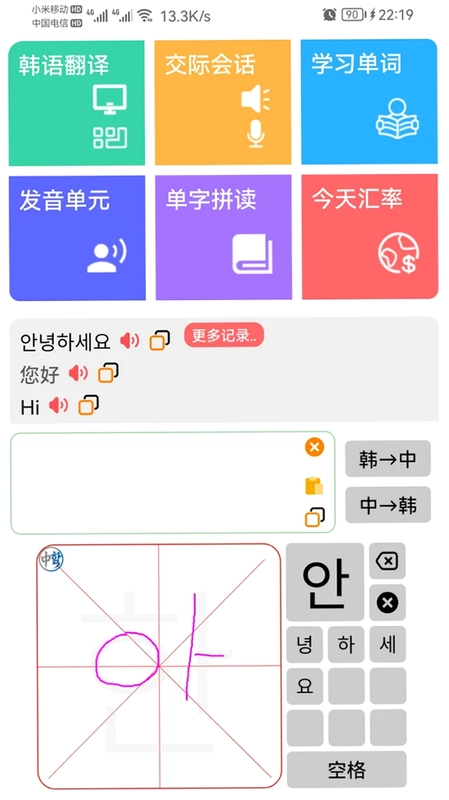 韩语翻译预览图