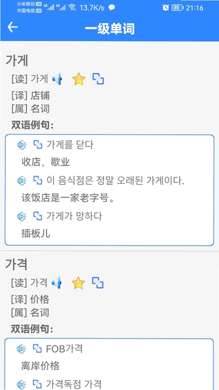 韩语翻译预览图