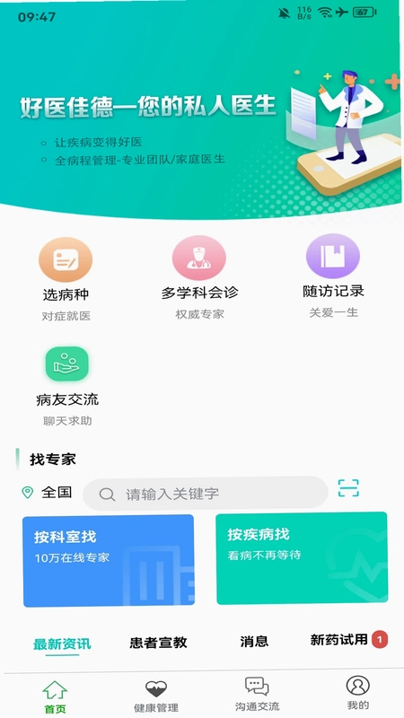 好医佳德预览图