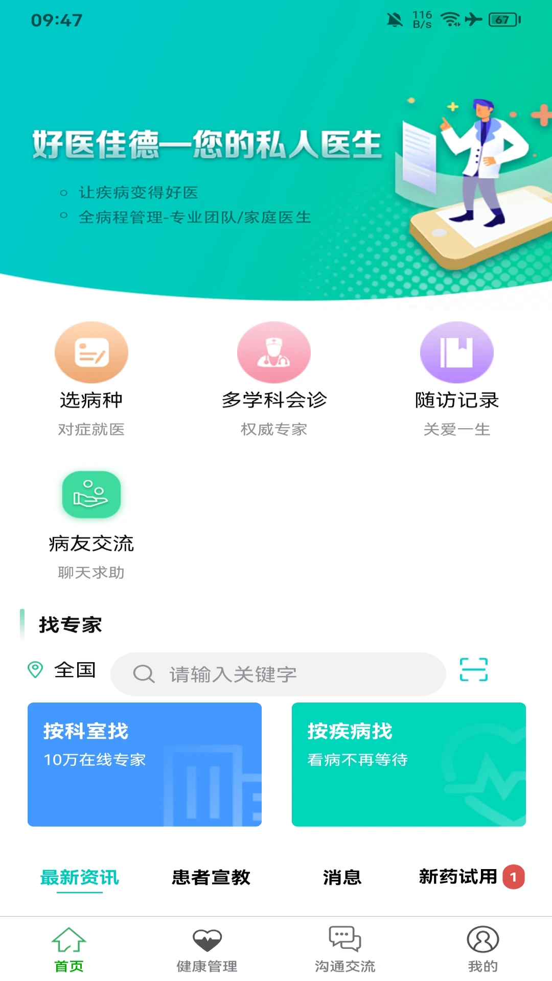 好医佳德预览图