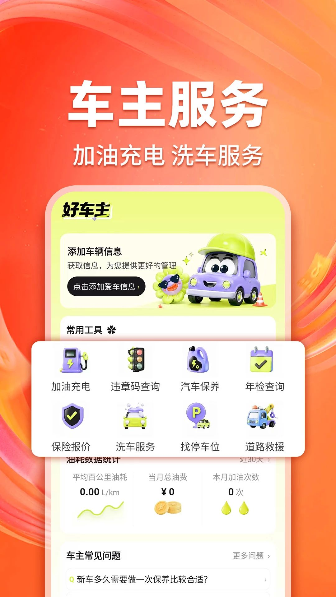 安险好生活预览图