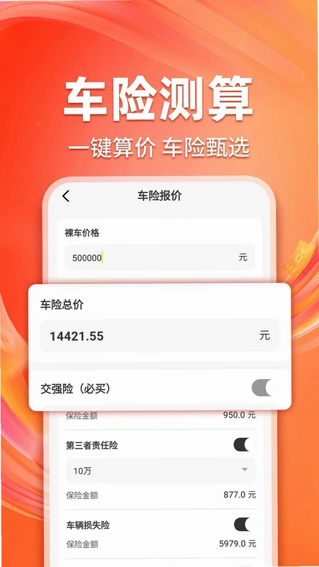 安险好生活预览图