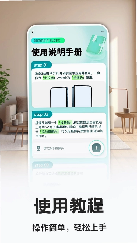 免费手机语音监控看家预览图