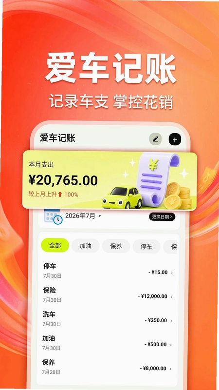 安险好生活预览图