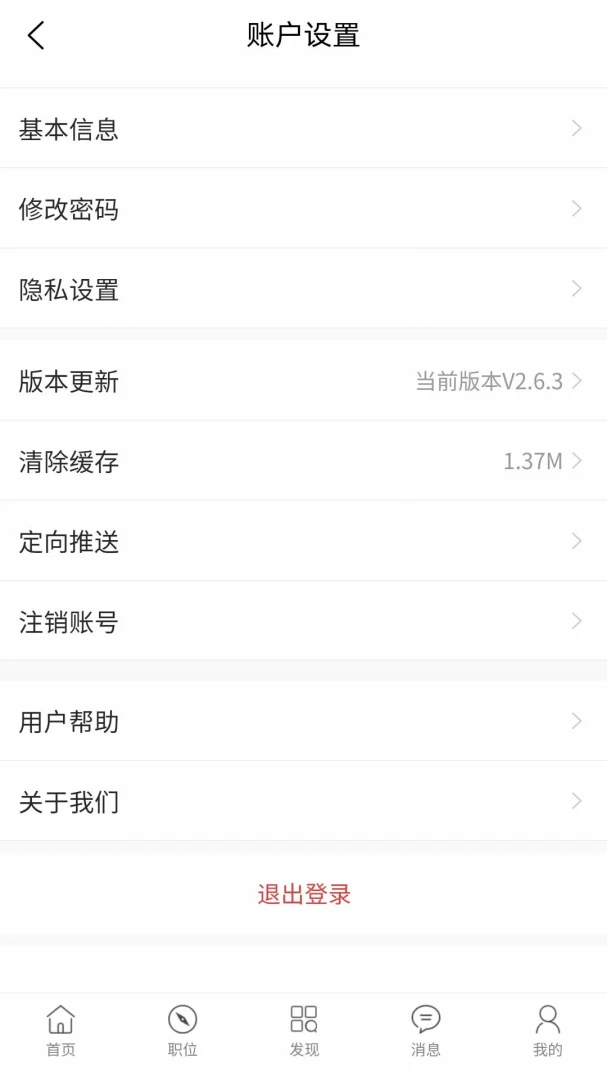 网隆招聘功能展示