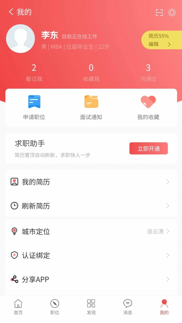 网隆招聘求职保障