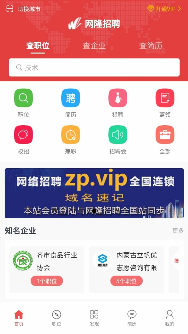 网隆招聘职位发布