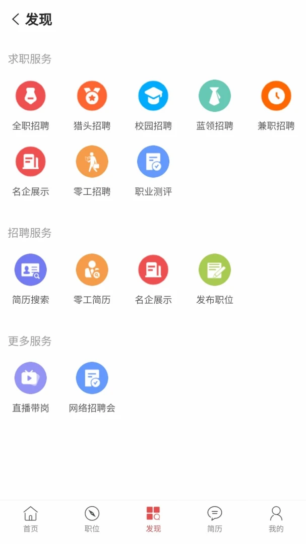 网隆招聘注册流程