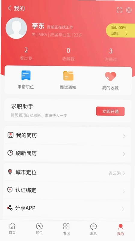 网隆招聘预览图