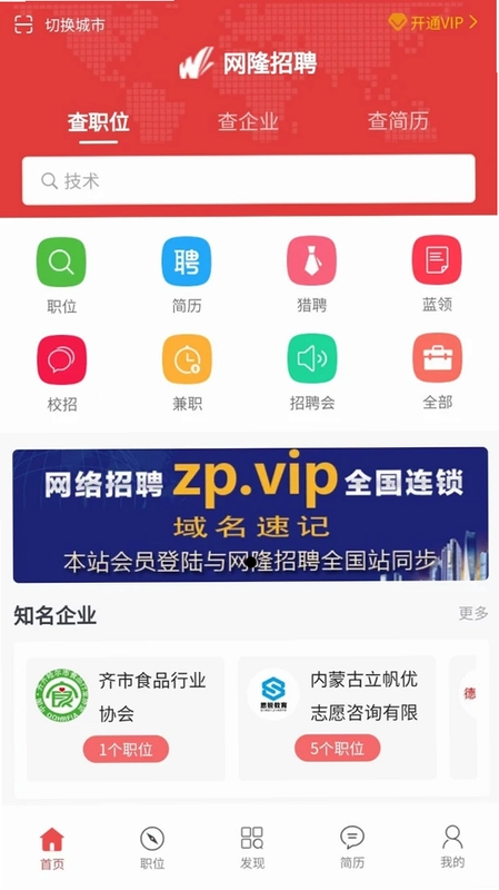 网隆招聘预览图