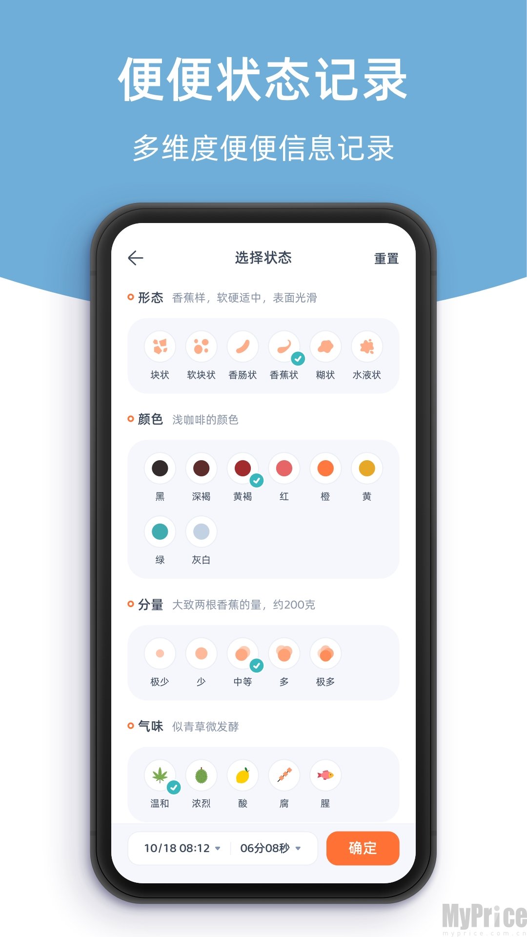 柠檬轻便健康记录软件