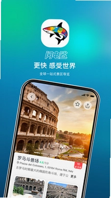 闪电鲨预览图