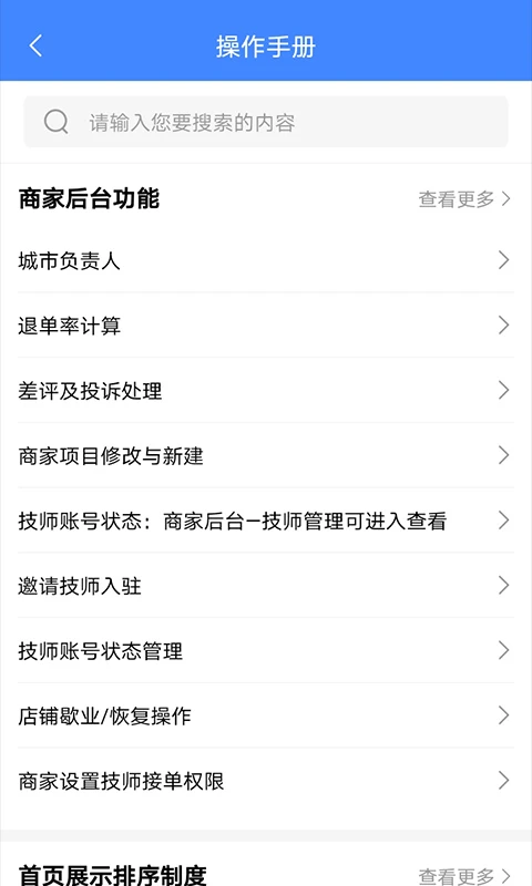 33上门商家端个人中心