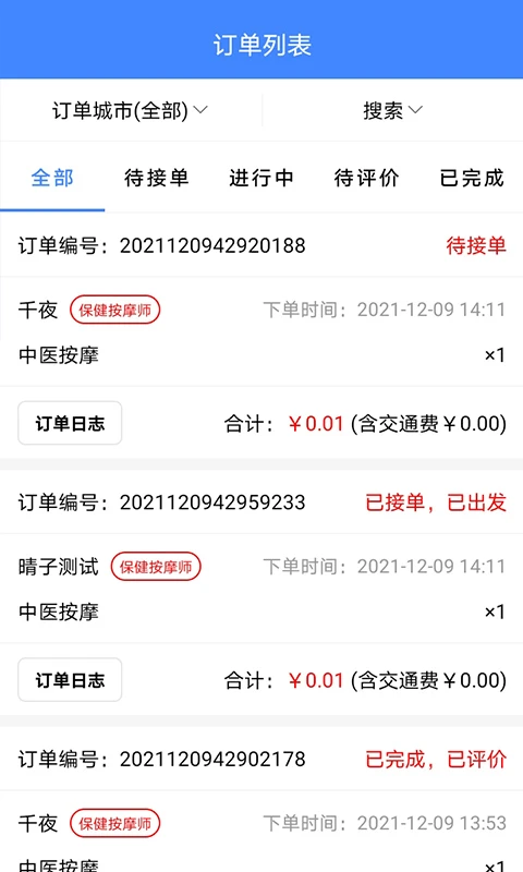 33上门商家端订单管理