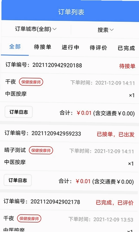 33上门商家端预览图