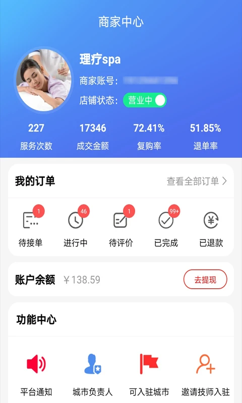 33上门商家端预览图
