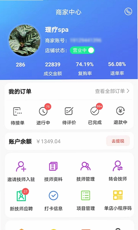 33上门商家端预览图