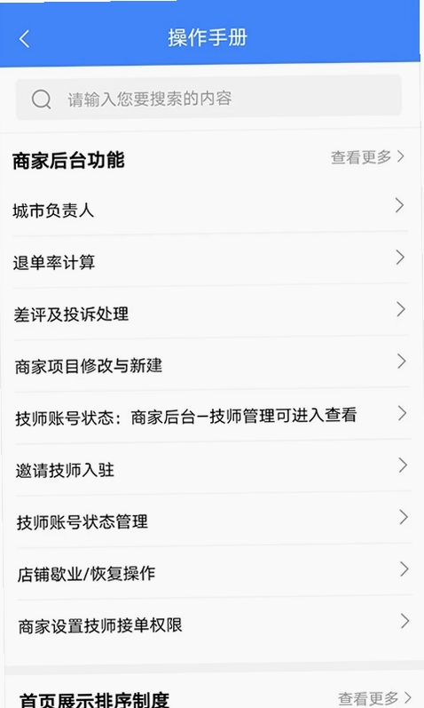 33上门商家端预览图