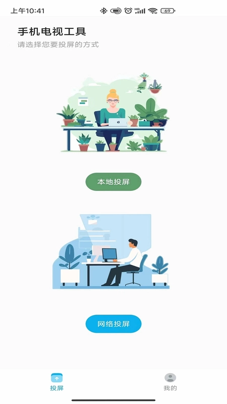 手机电视工具预览图