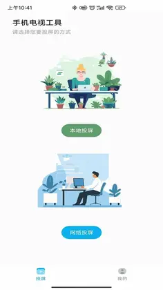手机电视工具预览图