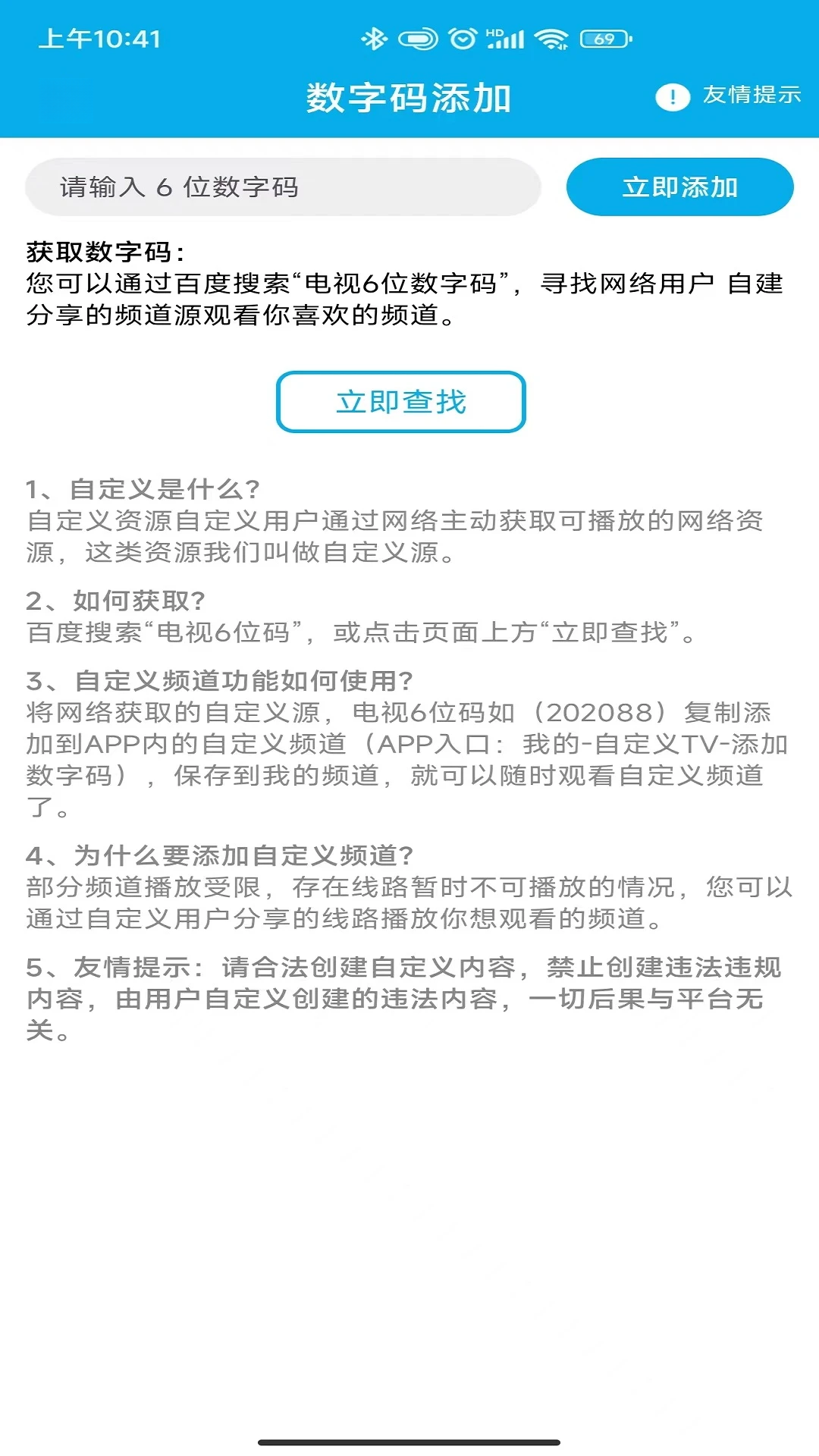 手机电视工具遥控功能