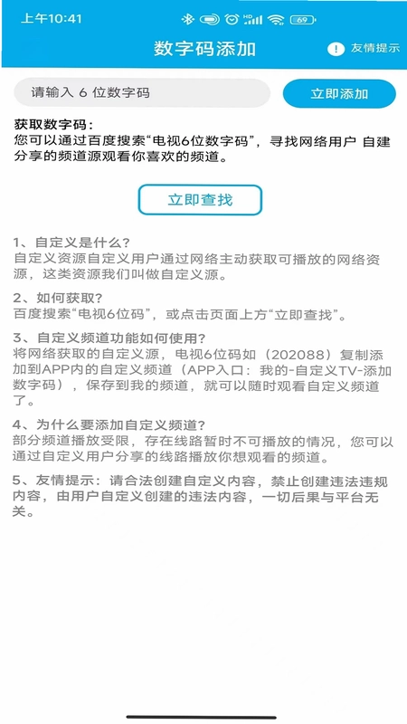 手机电视工具预览图