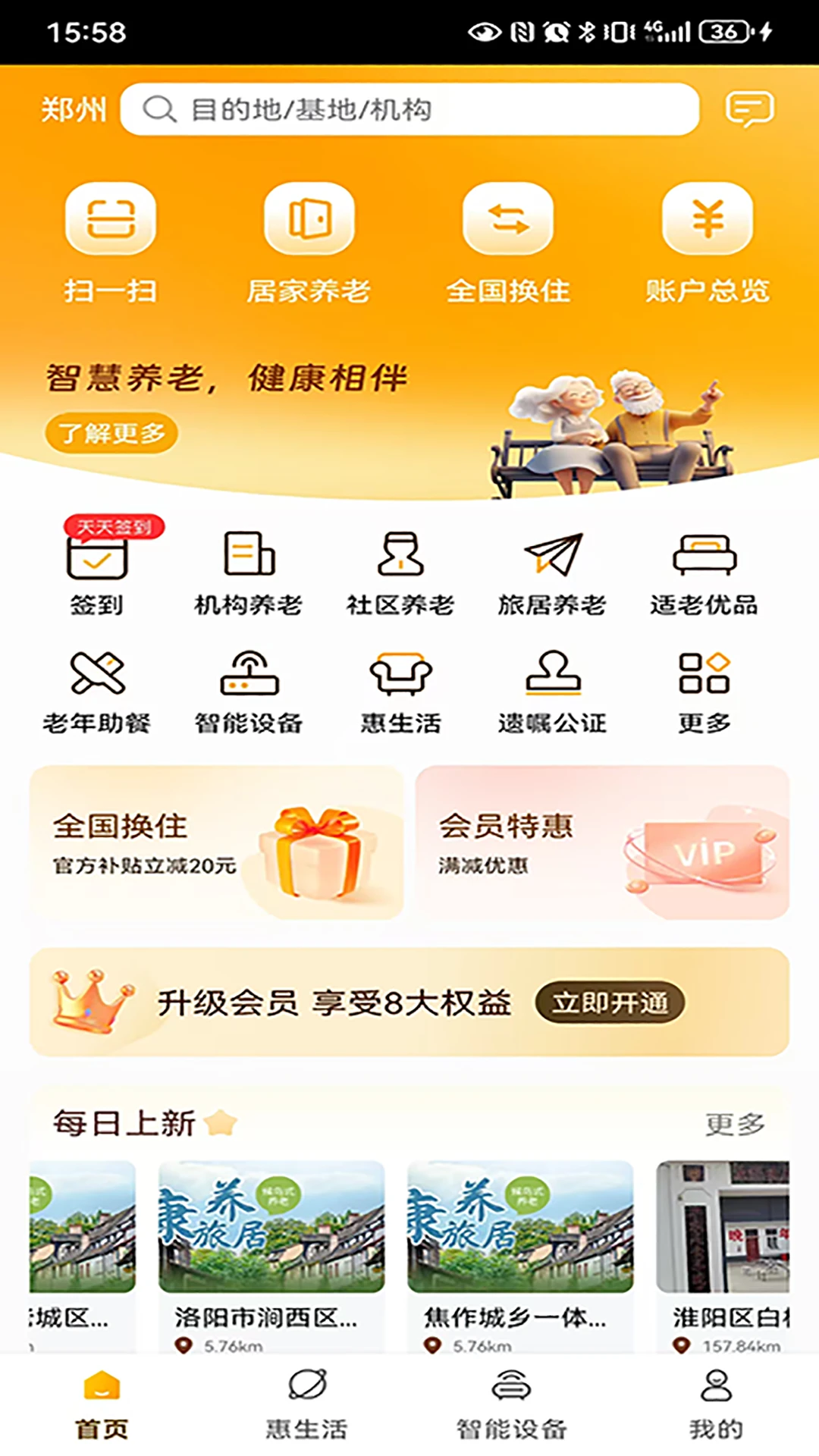 银龄世界养老预览图