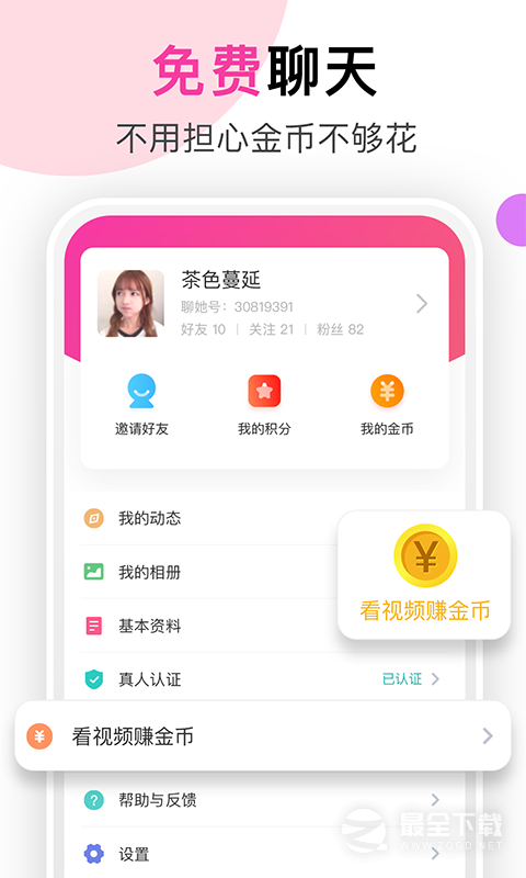 聊她预览图