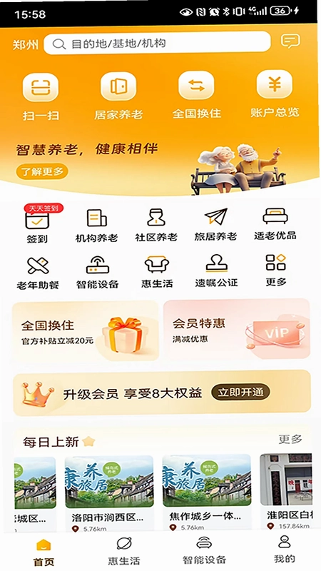 银龄世界养老预览图
