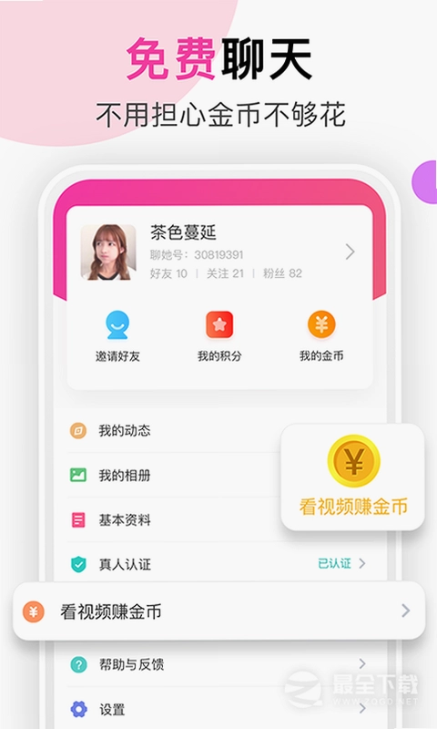 聊她预览图