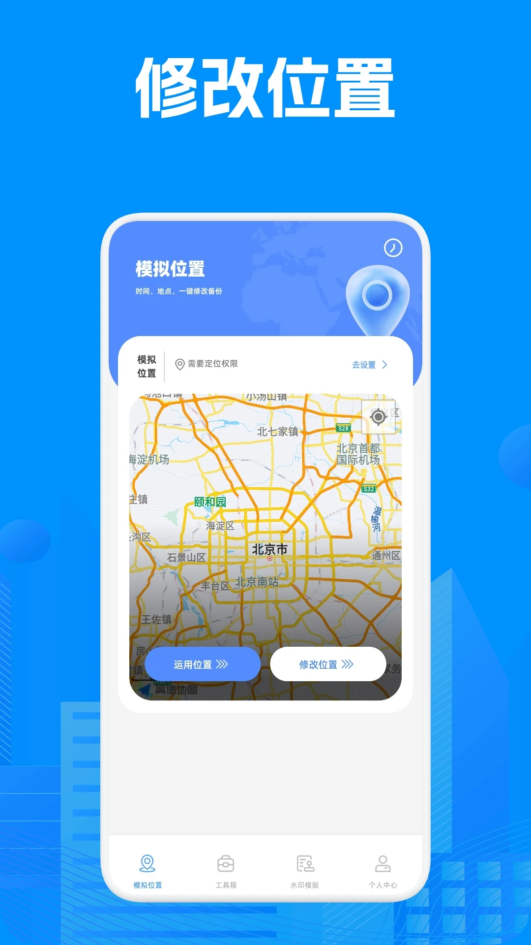 神行者虚拟位置预览图