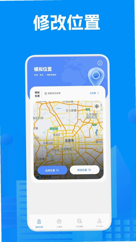 神行者虚拟位置预览图