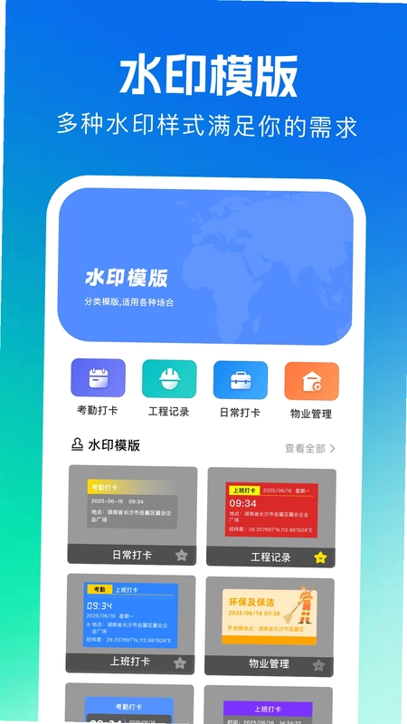 神行者虚拟位置预览图