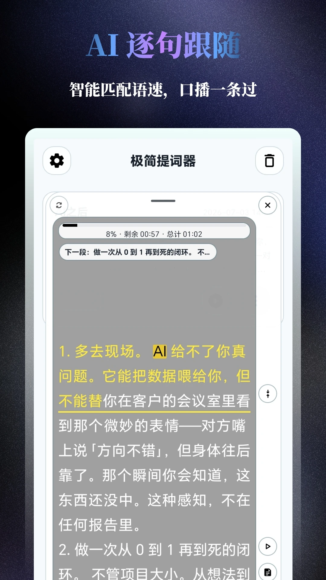 极简提词器界面预览