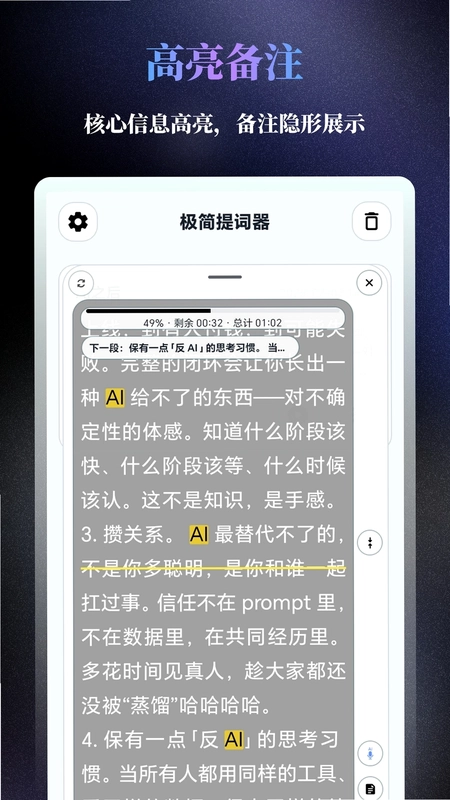 极简提词器预览图