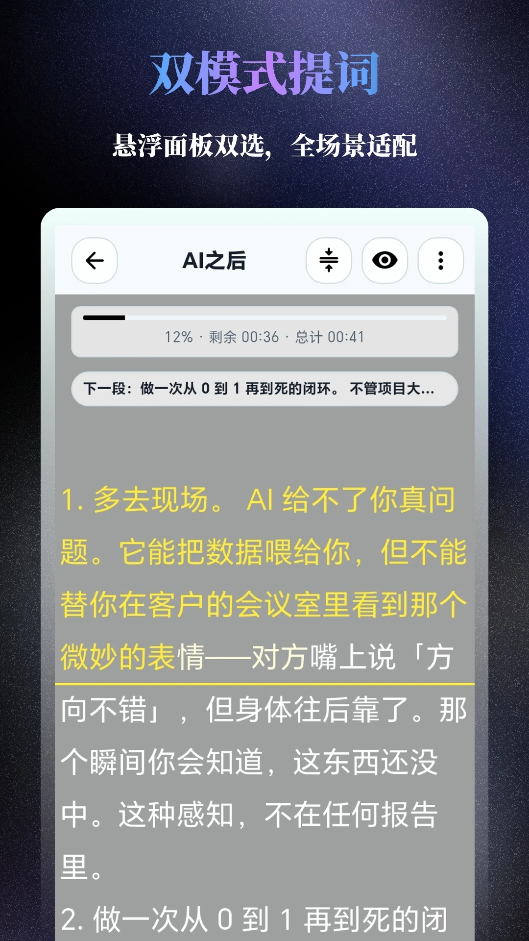 极简提词器直播辅助