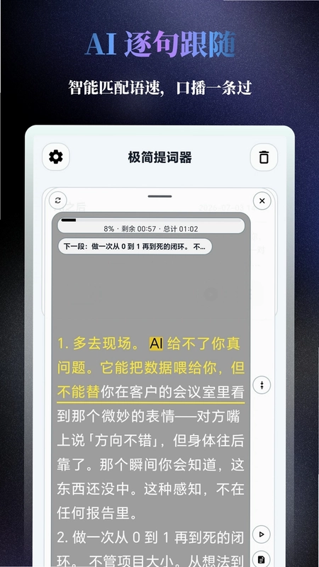 极简提词器预览图