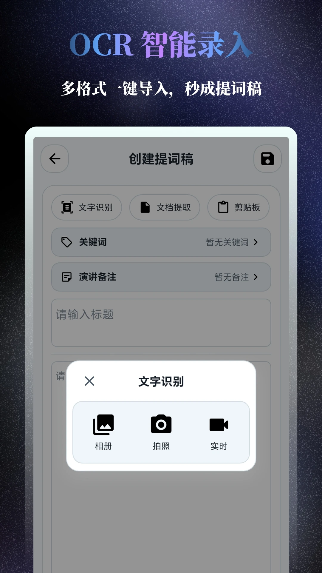 极简提词器AI跟读