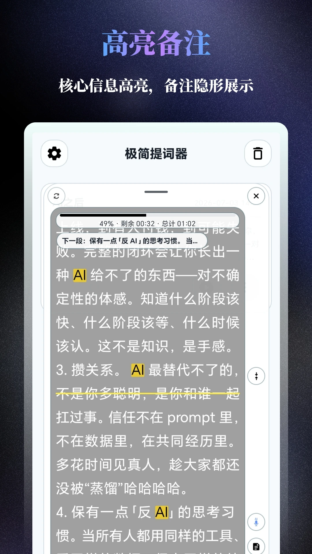 极简提词器悬浮窗使用