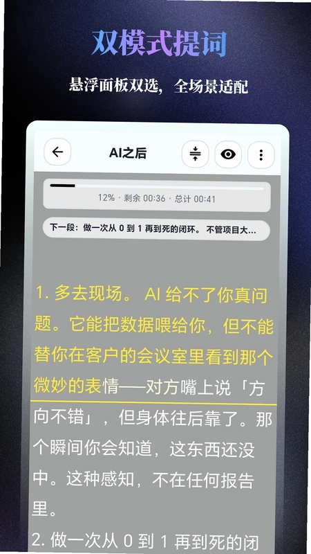 极简提词器预览图