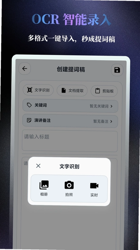 极简提词器预览图