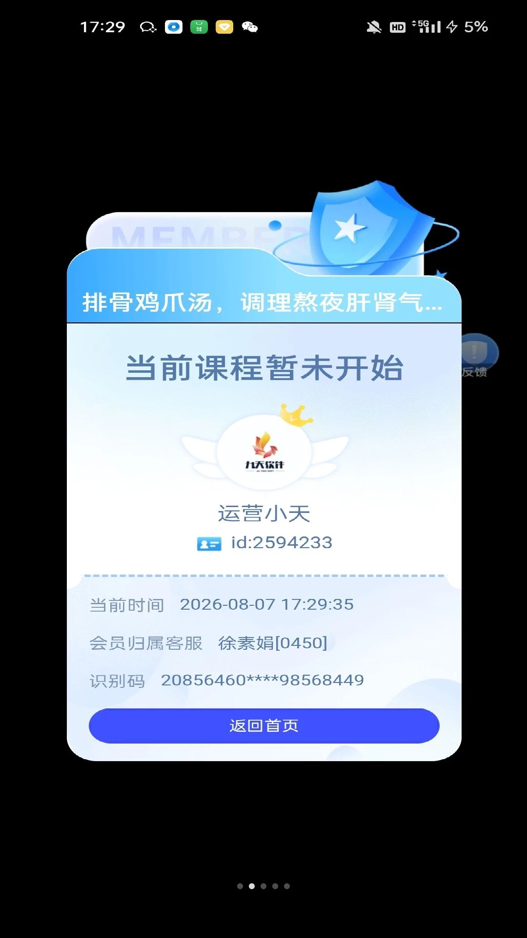 每选功能界面
