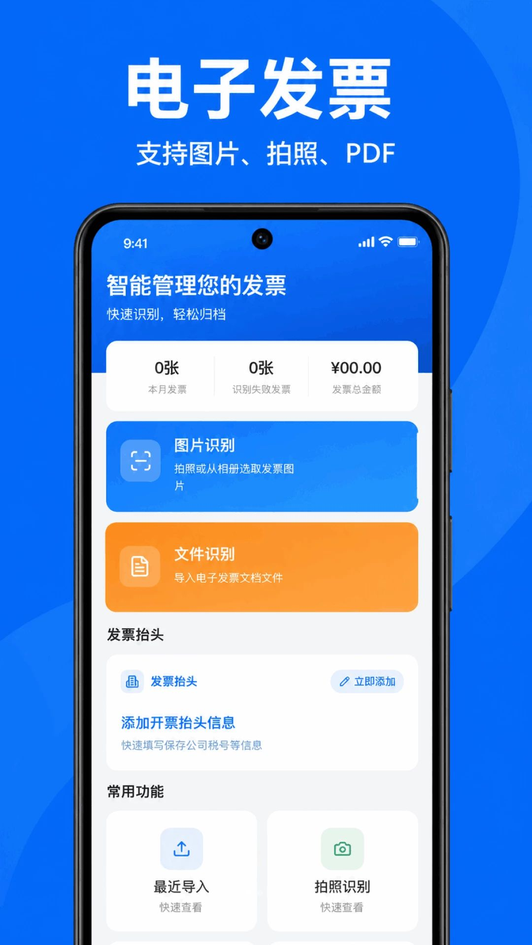 电子发票查询通预览图