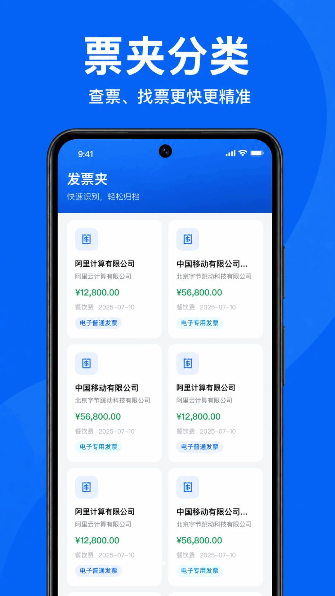 发票识别功能