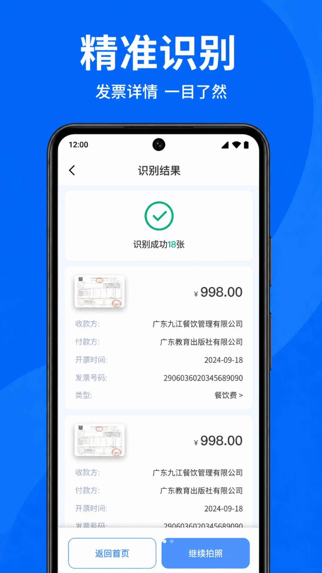 发票夹管理