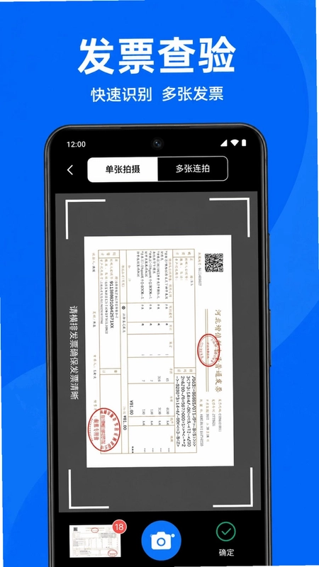 电子发票查询通预览图