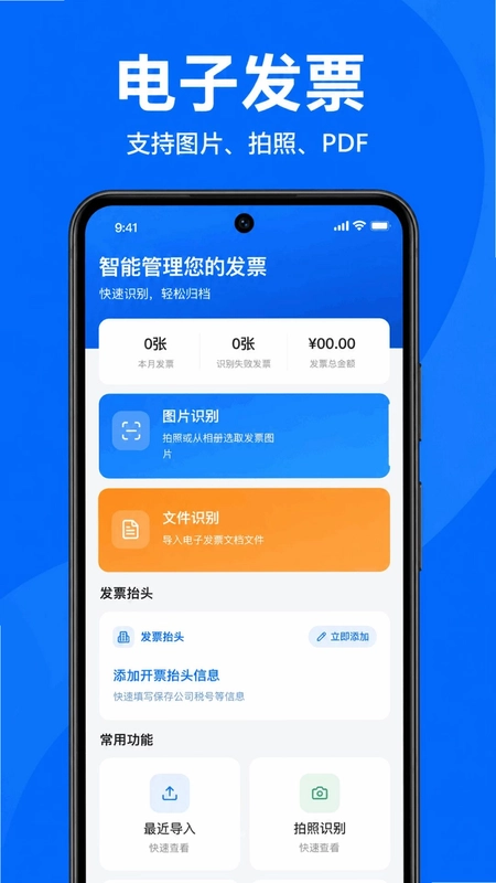 电子发票查询通预览图