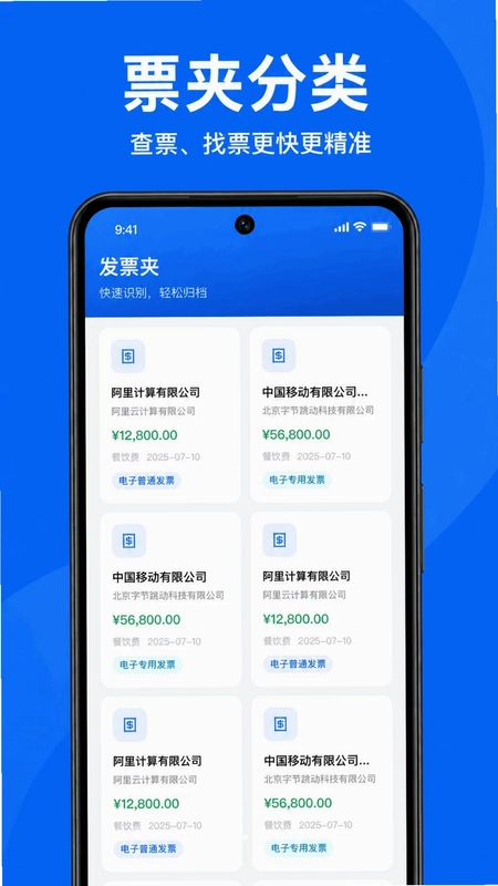 电子发票查询通预览图
